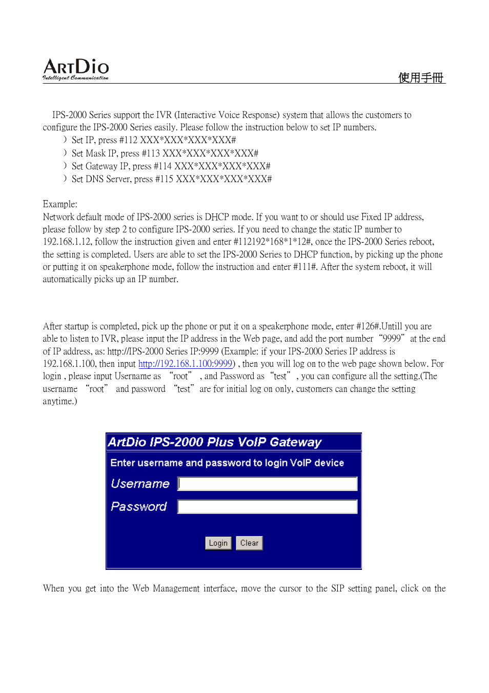 ArtDio SIP VOIP GATEWAY IPS-2000 User Manual | Page 14 / 88