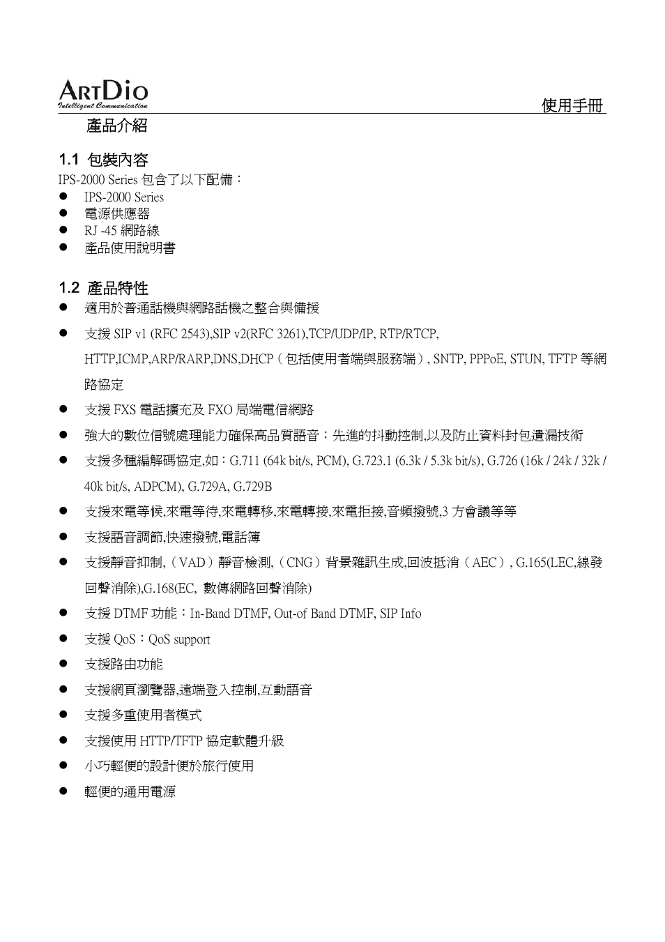 ArtDio SIP VOIP GATEWAY IPS-2000 User Manual | Page 47 / 88