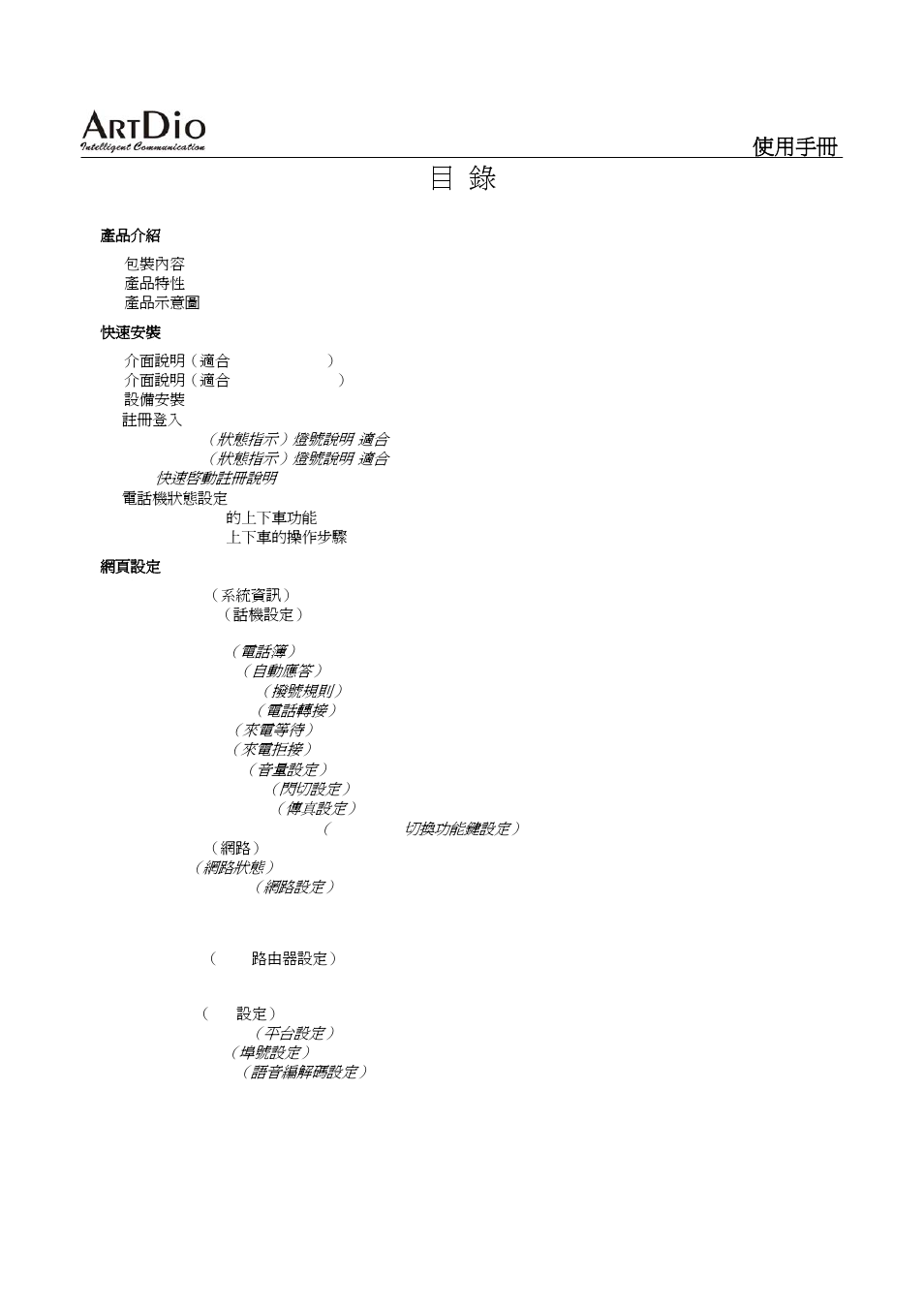 Ips-2000 series user’s manual/ 使用手冊 | ArtDio SIP VOIP GATEWAY IPS-2000 User Manual | Page 5 / 88