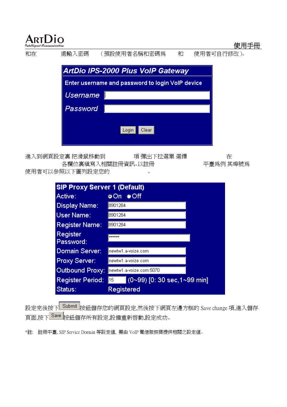 ArtDio SIP VOIP GATEWAY IPS-2000 User Manual | Page 55 / 88