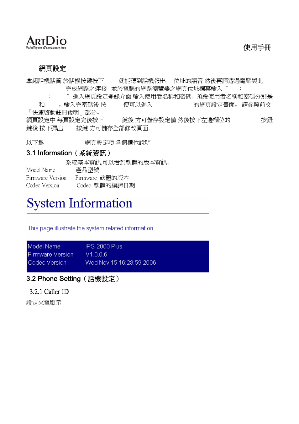 ArtDio SIP VOIP GATEWAY IPS-2000 User Manual | Page 58 / 88