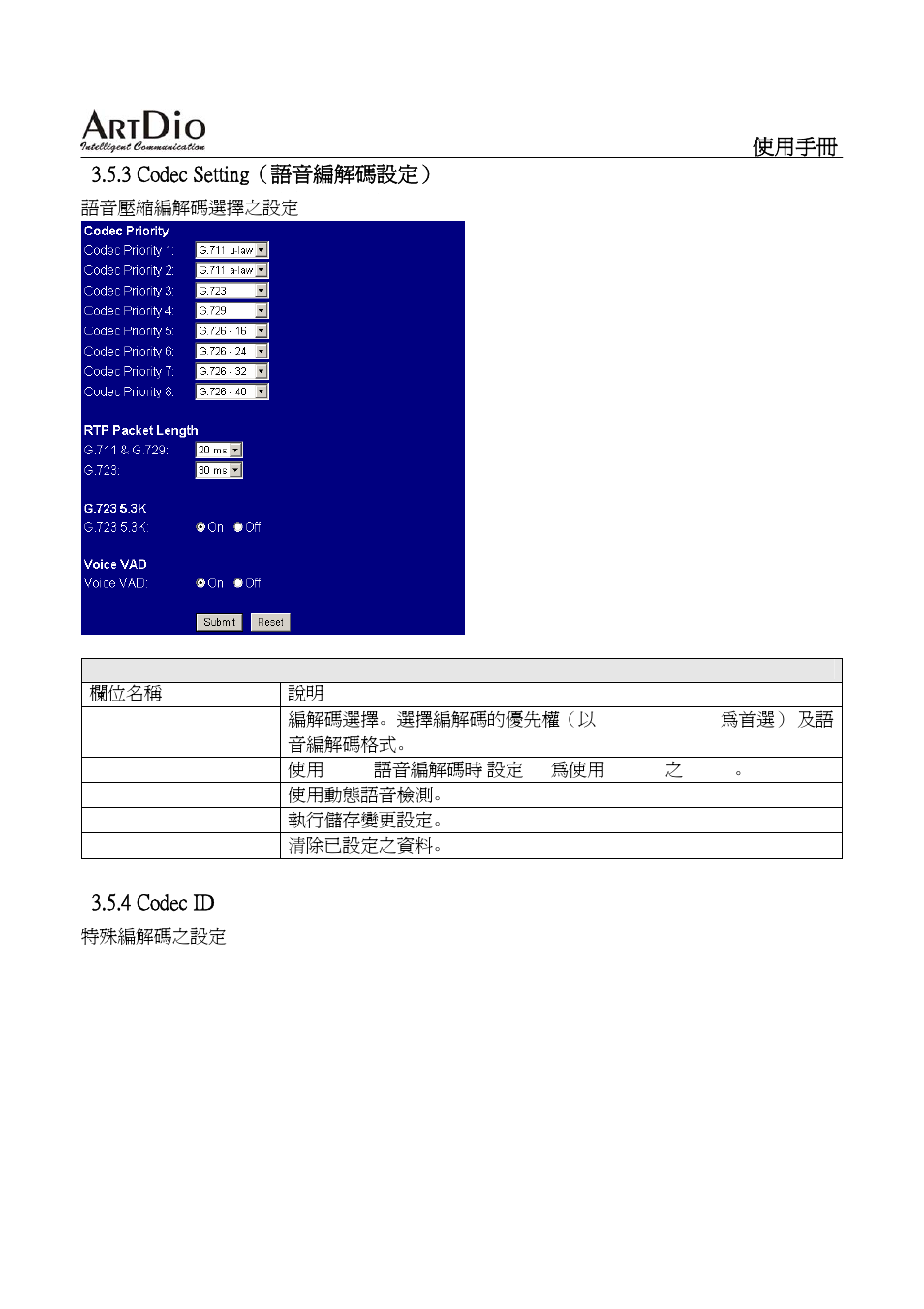 ArtDio SIP VOIP GATEWAY IPS-2000 User Manual | Page 73 / 88