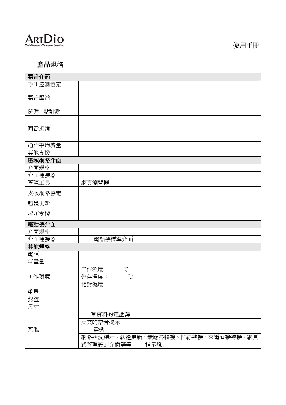 ArtDio SIP VOIP GATEWAY IPS-2000 User Manual | Page 82 / 88