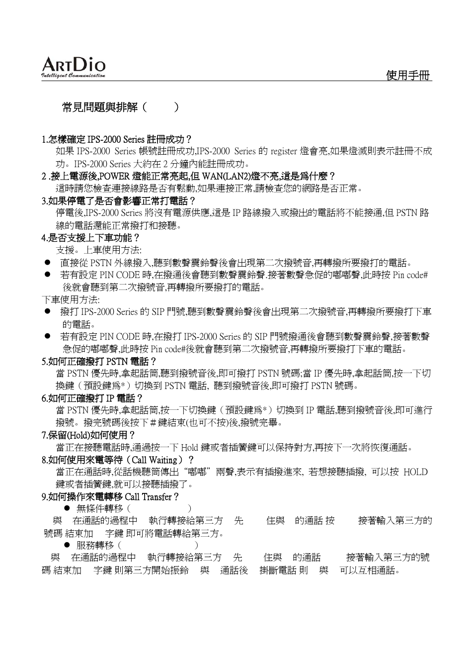 ArtDio SIP VOIP GATEWAY IPS-2000 User Manual | Page 83 / 88