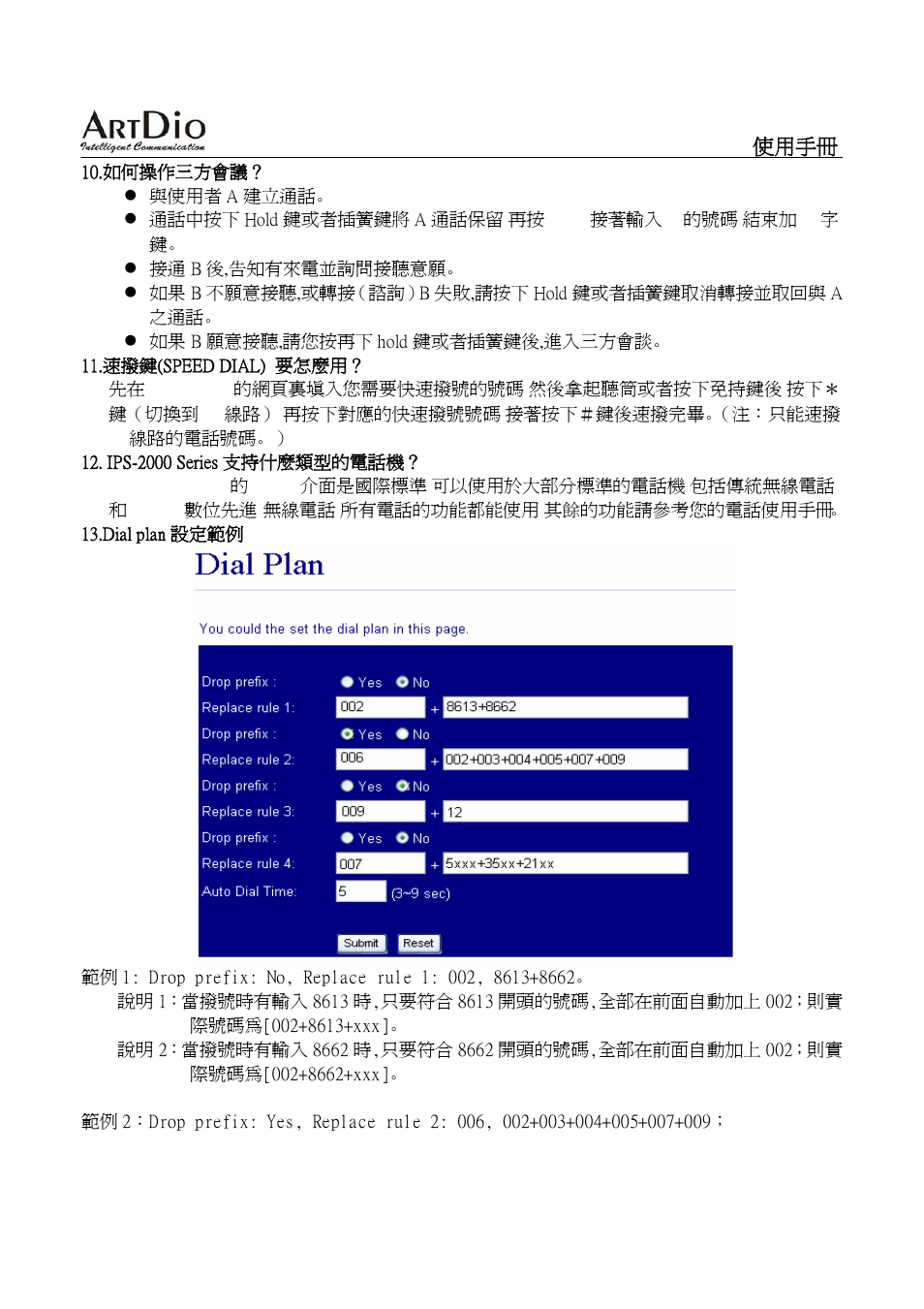 ArtDio SIP VOIP GATEWAY IPS-2000 User Manual | Page 84 / 88