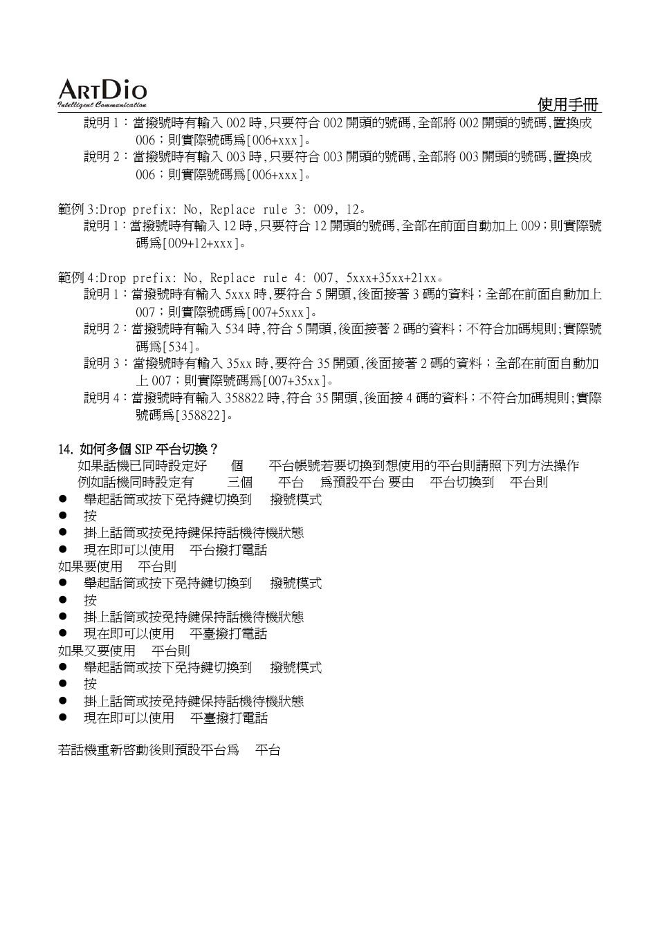 ArtDio SIP VOIP GATEWAY IPS-2000 User Manual | Page 85 / 88