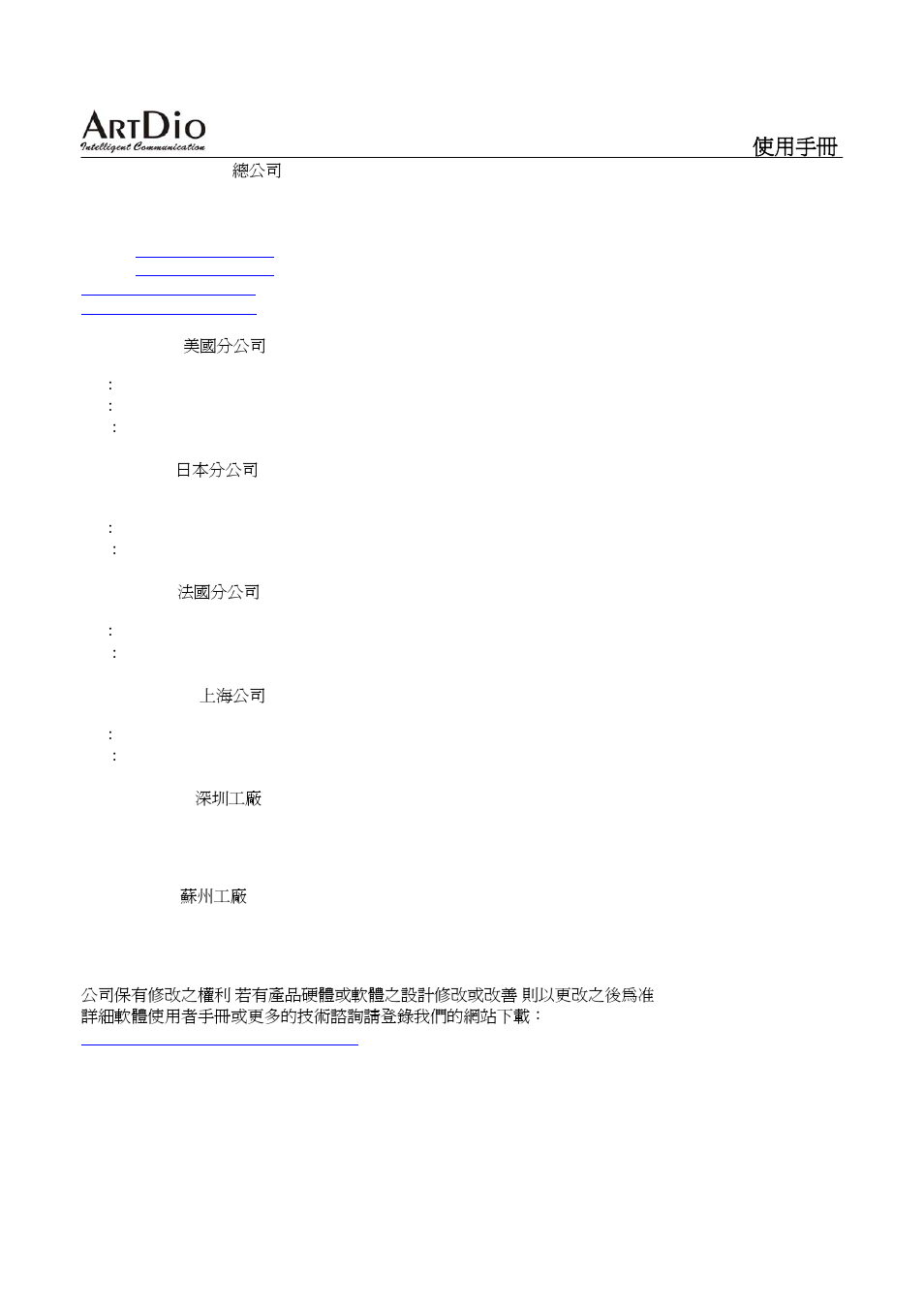 Ips-2000 series user’s manual/ 使用手冊 | ArtDio SIP VOIP GATEWAY IPS-2000 User Manual | Page 88 / 88