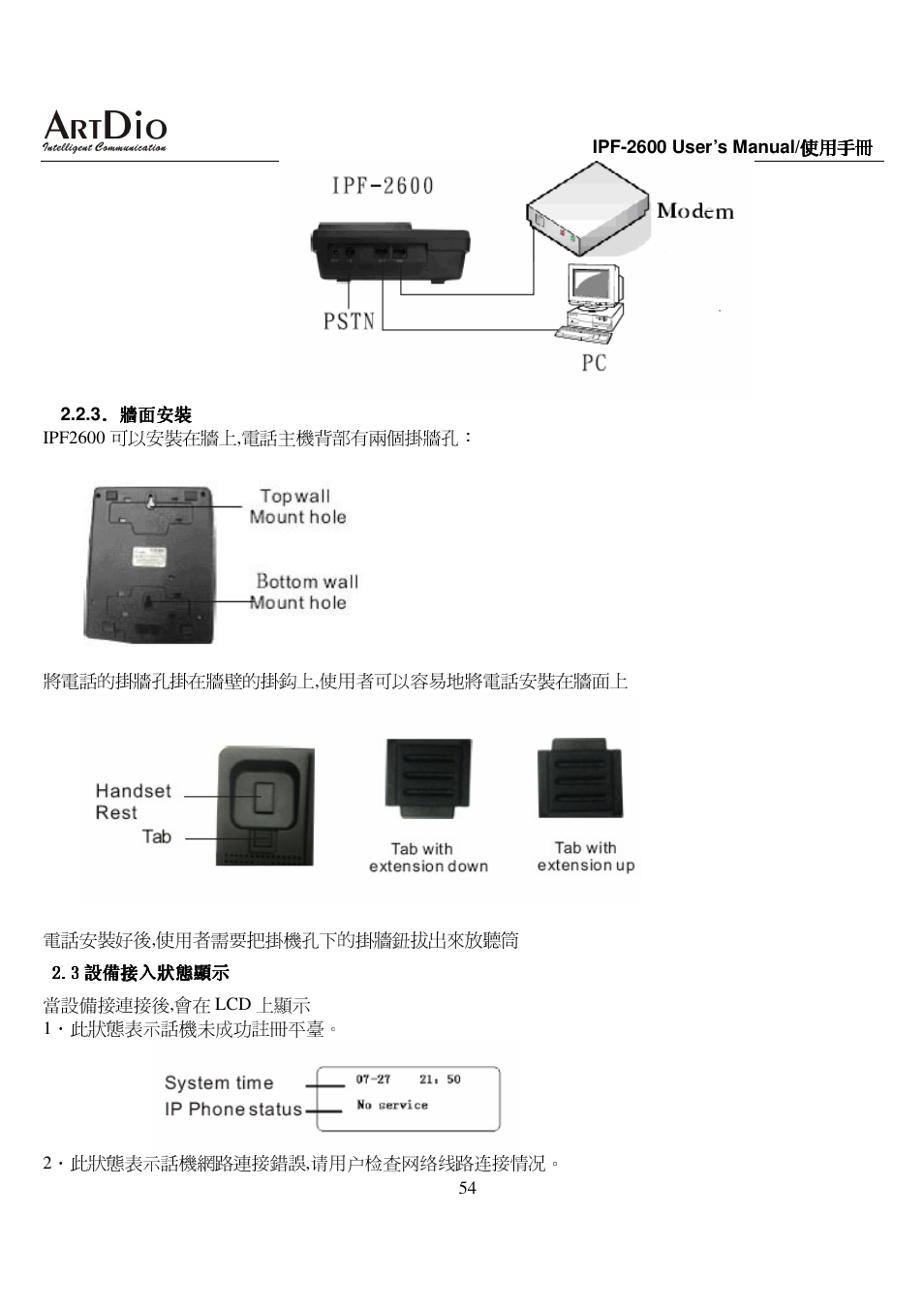 ArtDio IPF-2600 User Manual | Page 54 / 90