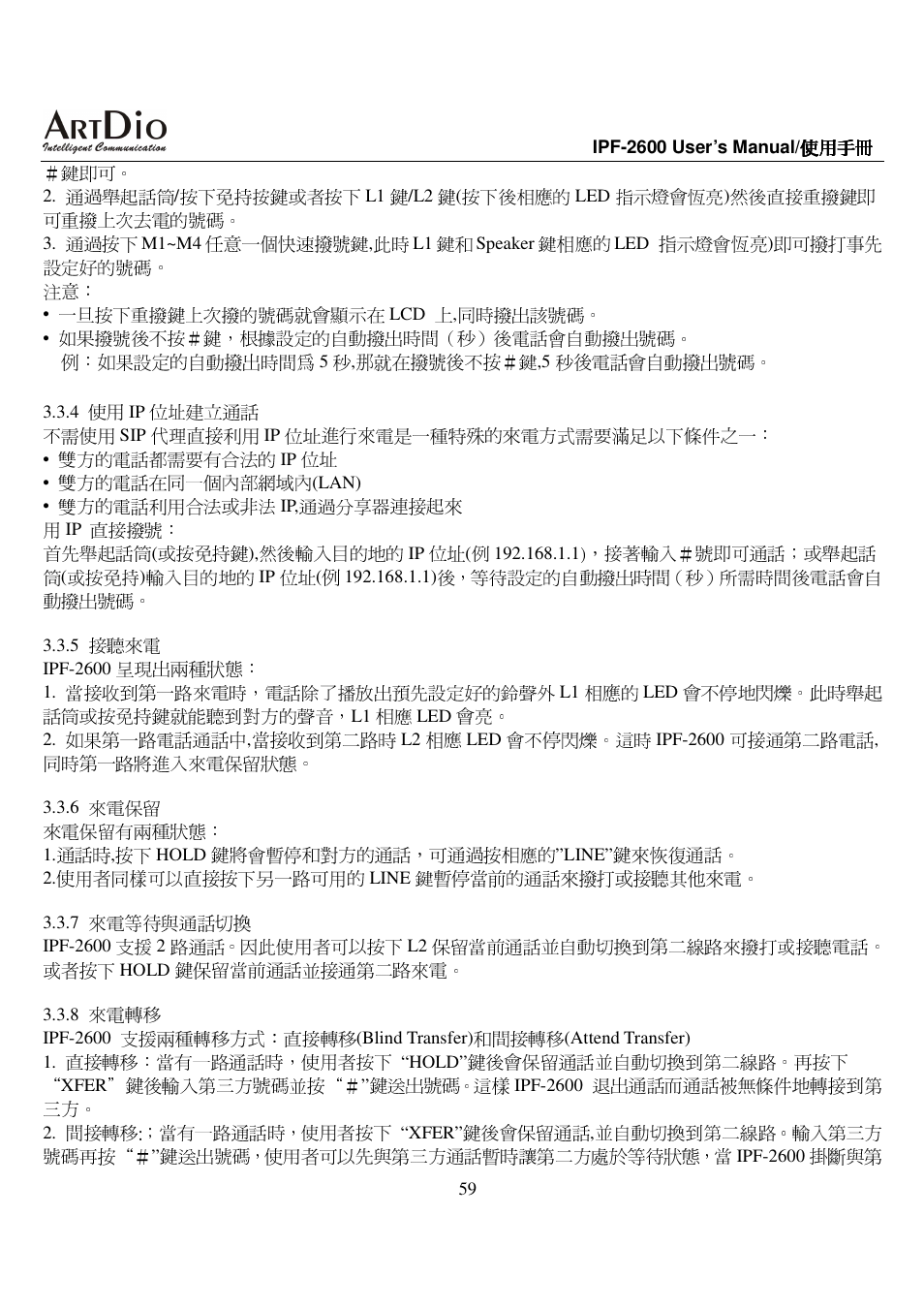 ArtDio IPF-2600 User Manual | Page 59 / 90