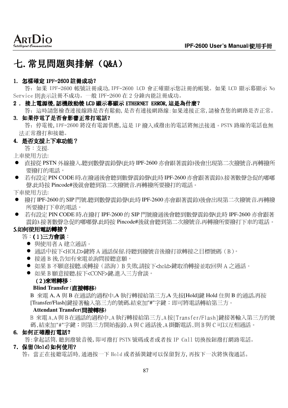 ArtDio IPF-2600 User Manual | Page 87 / 90