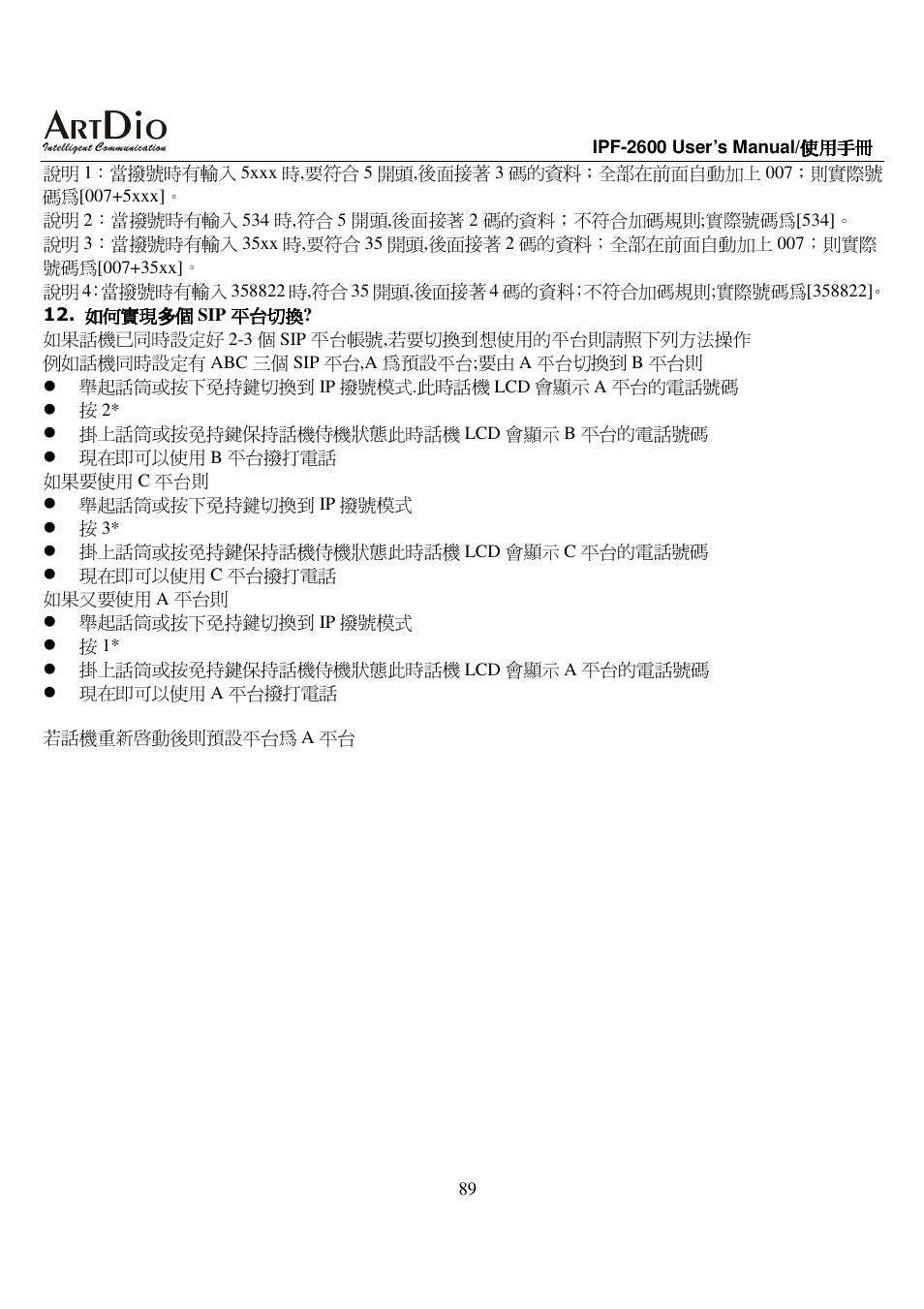 ArtDio IPF-2600 User Manual | Page 89 / 90