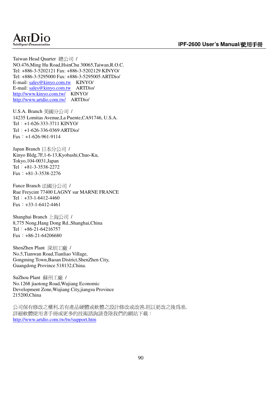 ArtDio IPF-2600 User Manual | Page 90 / 90