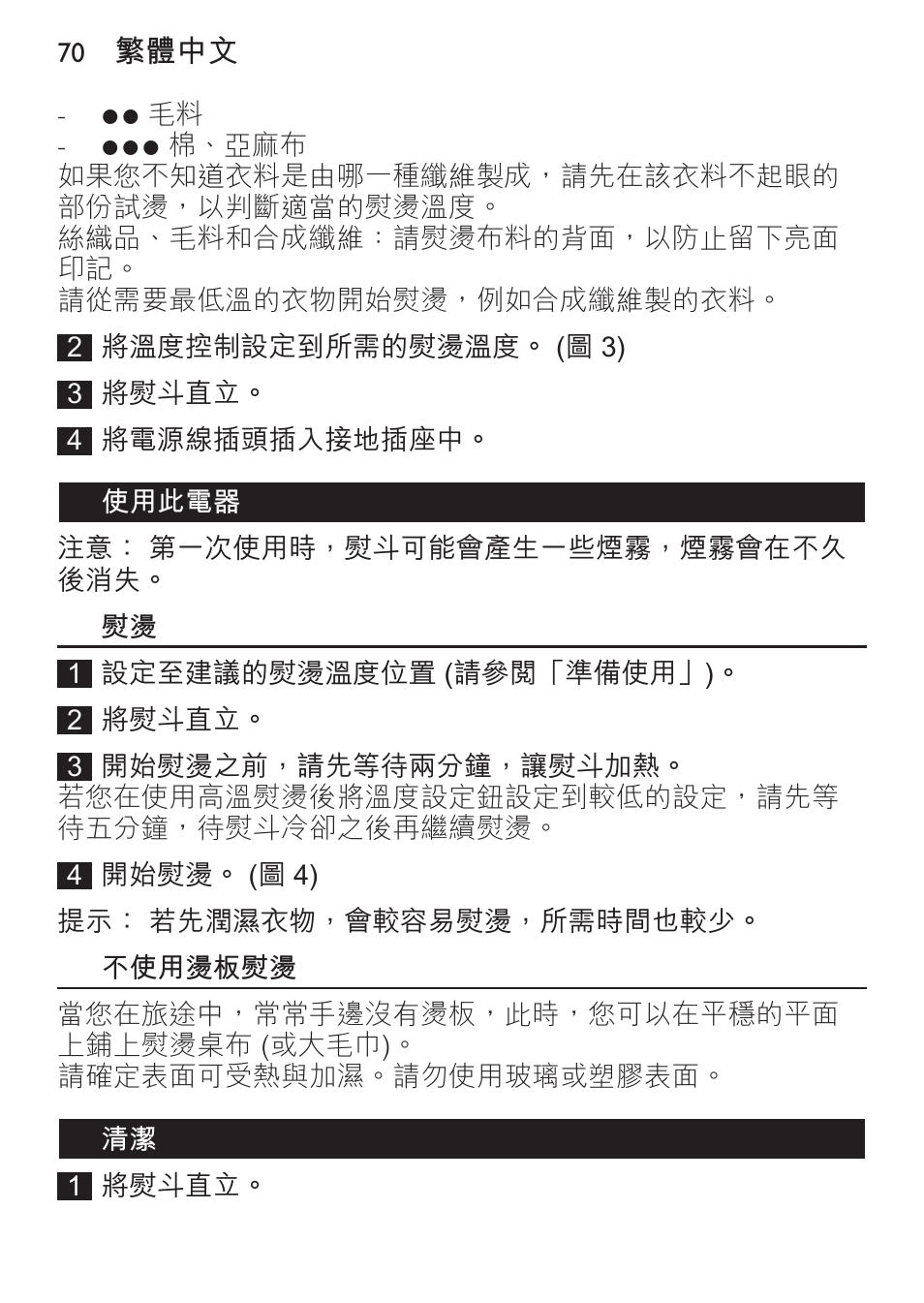 使用此電器, 不使用燙板熨燙 | Philips Trocken-Bügeleisen User Manual | Page 70 / 80