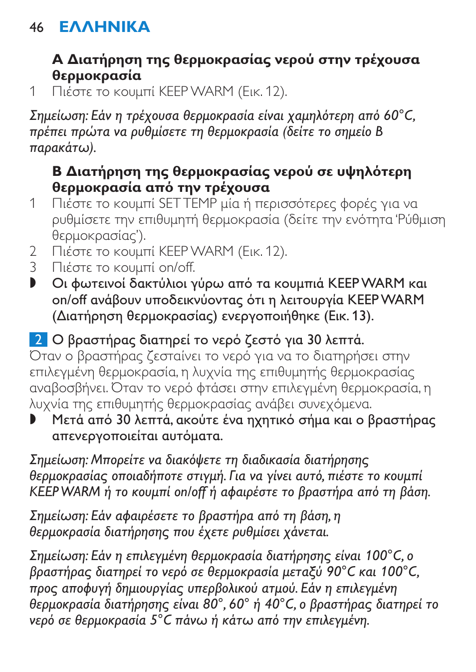 Philips Wasserkocher User Manual | Page 46 / 160