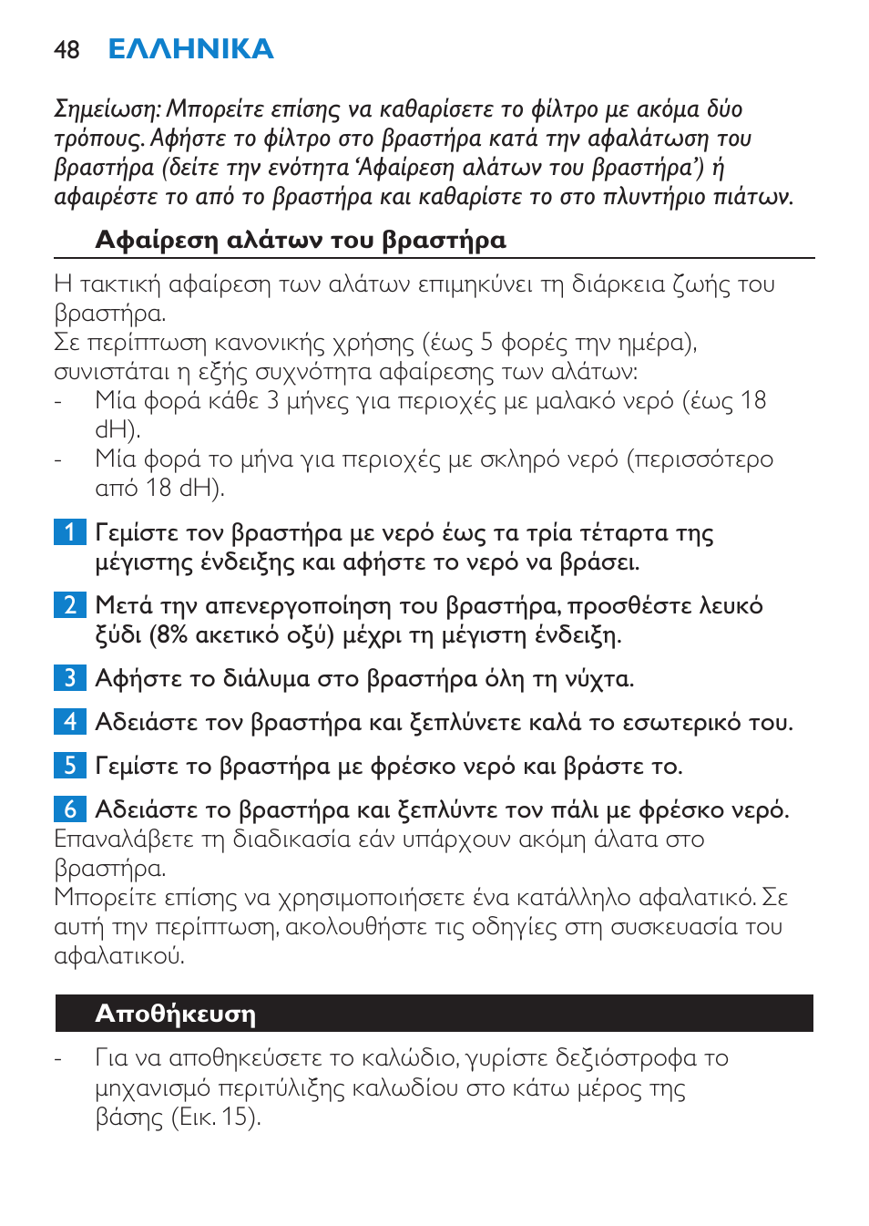 Αφαίρεση αλάτων του βραστήρα, Αποθήκευση | Philips Wasserkocher User Manual | Page 48 / 160