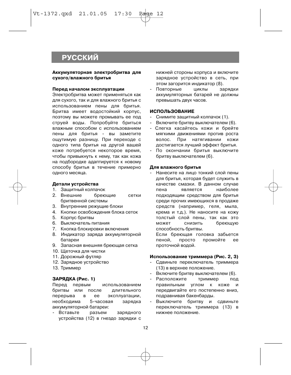 Русский | Vitek VT-1372 User Manual | Page 12 / 48