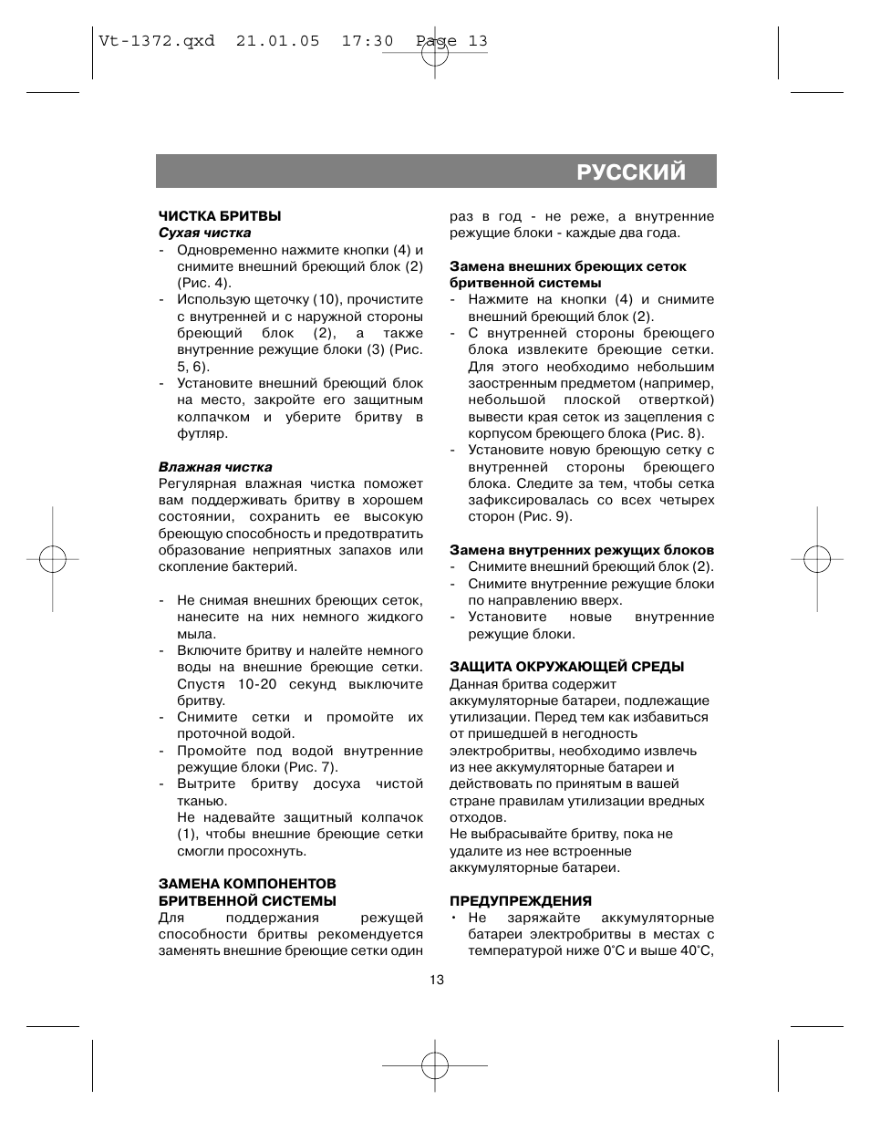 Русский | Vitek VT-1372 User Manual | Page 13 / 48