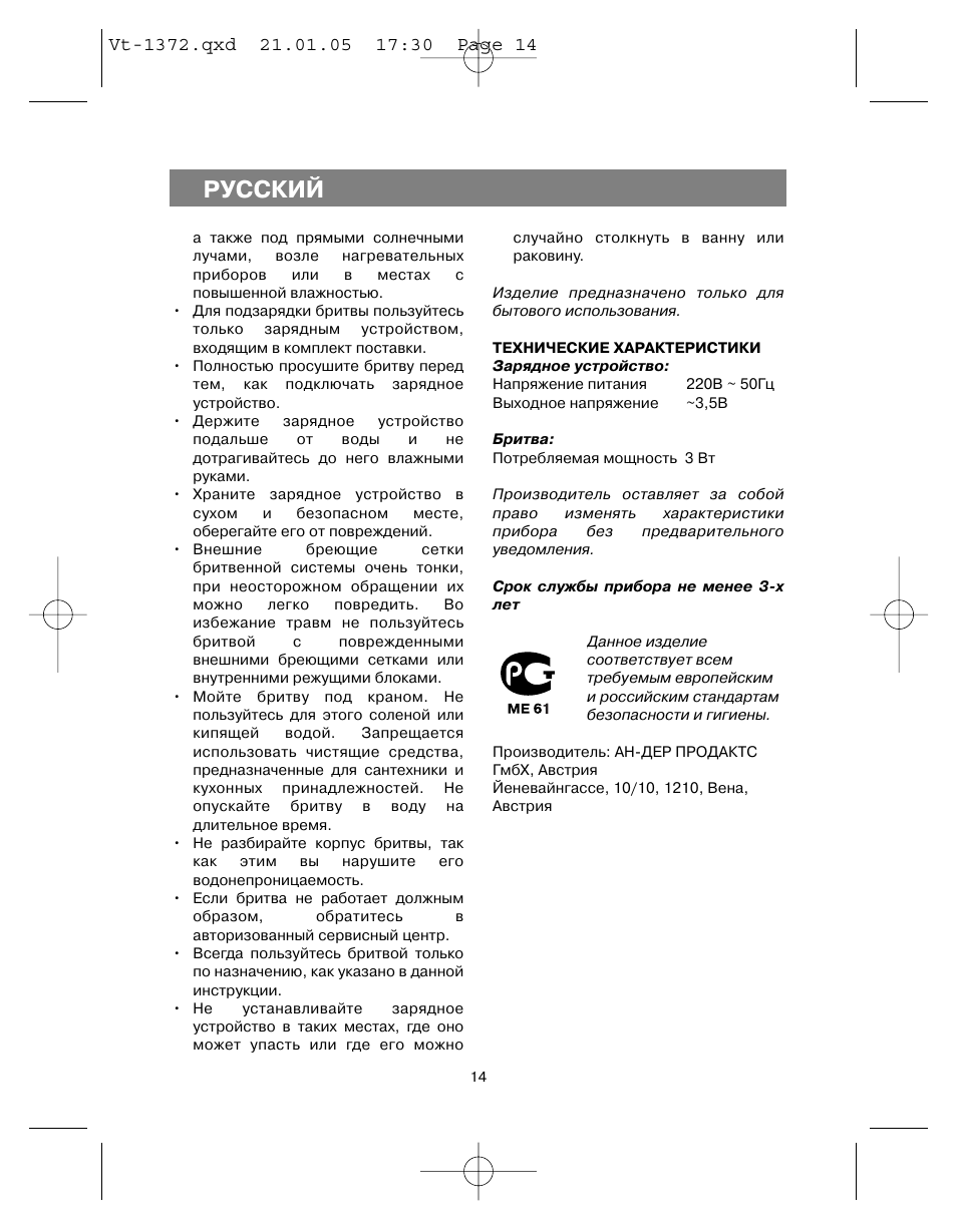 Русский | Vitek VT-1372 User Manual | Page 14 / 48