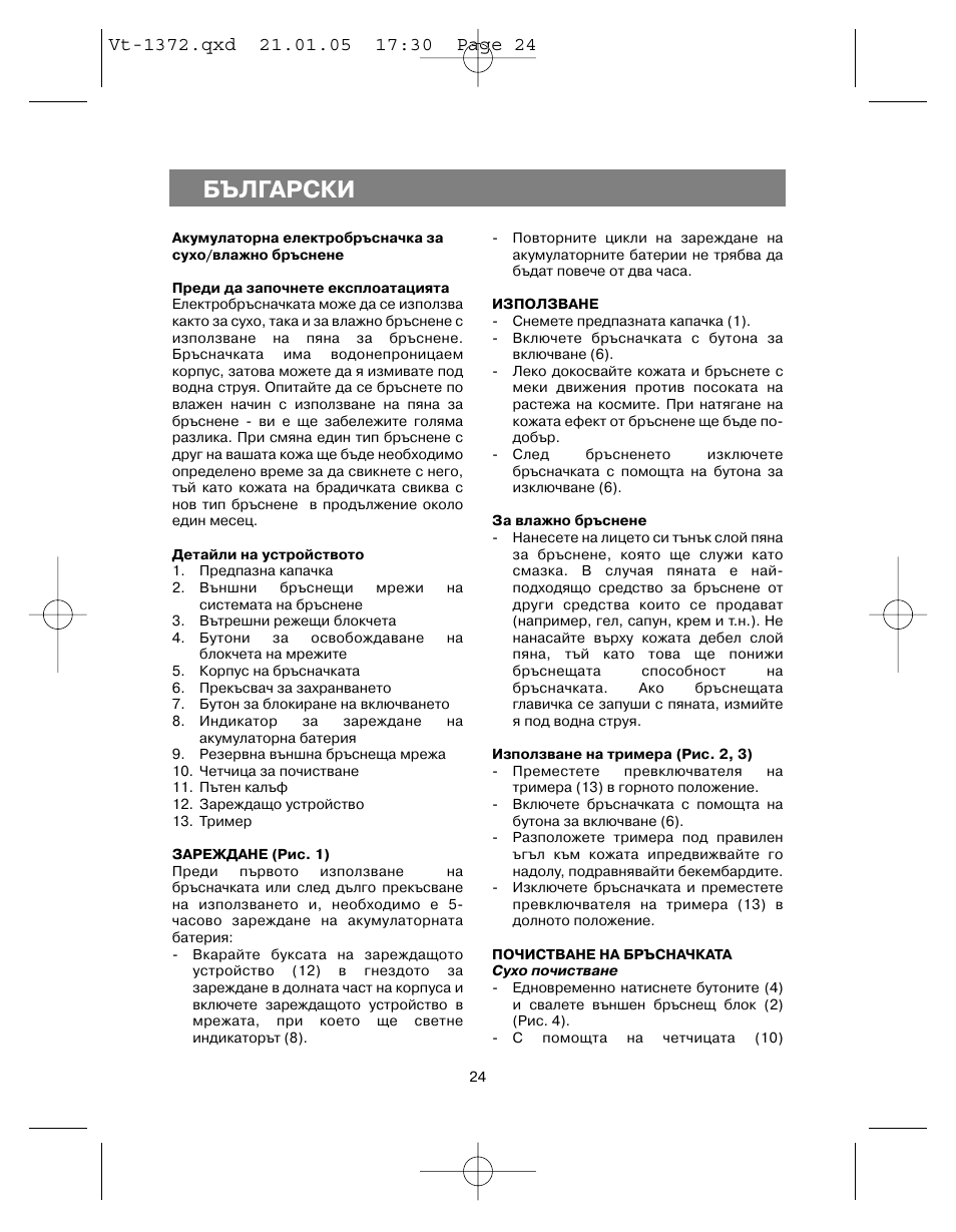 Български | Vitek VT-1372 User Manual | Page 24 / 48