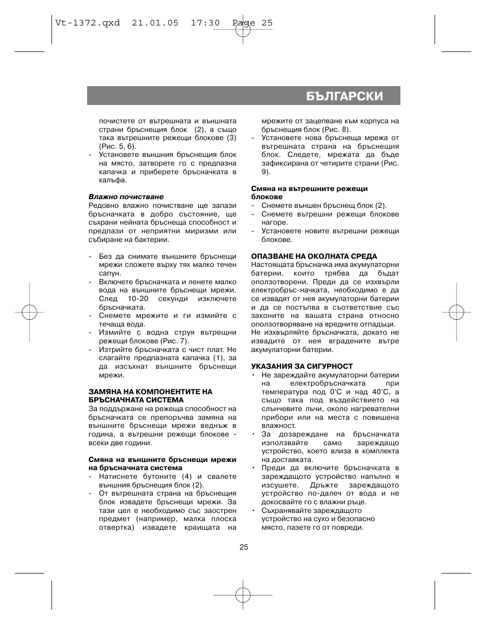 Български | Vitek VT-1372 User Manual | Page 25 / 48