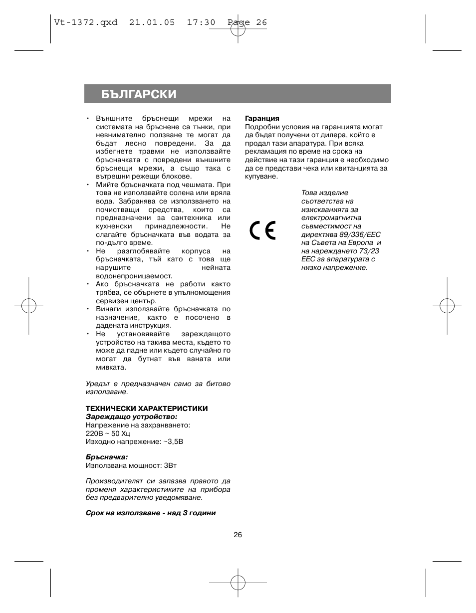 Български | Vitek VT-1372 User Manual | Page 26 / 48