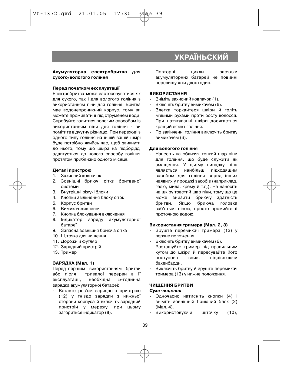 Укра¯ньский | Vitek VT-1372 User Manual | Page 39 / 48