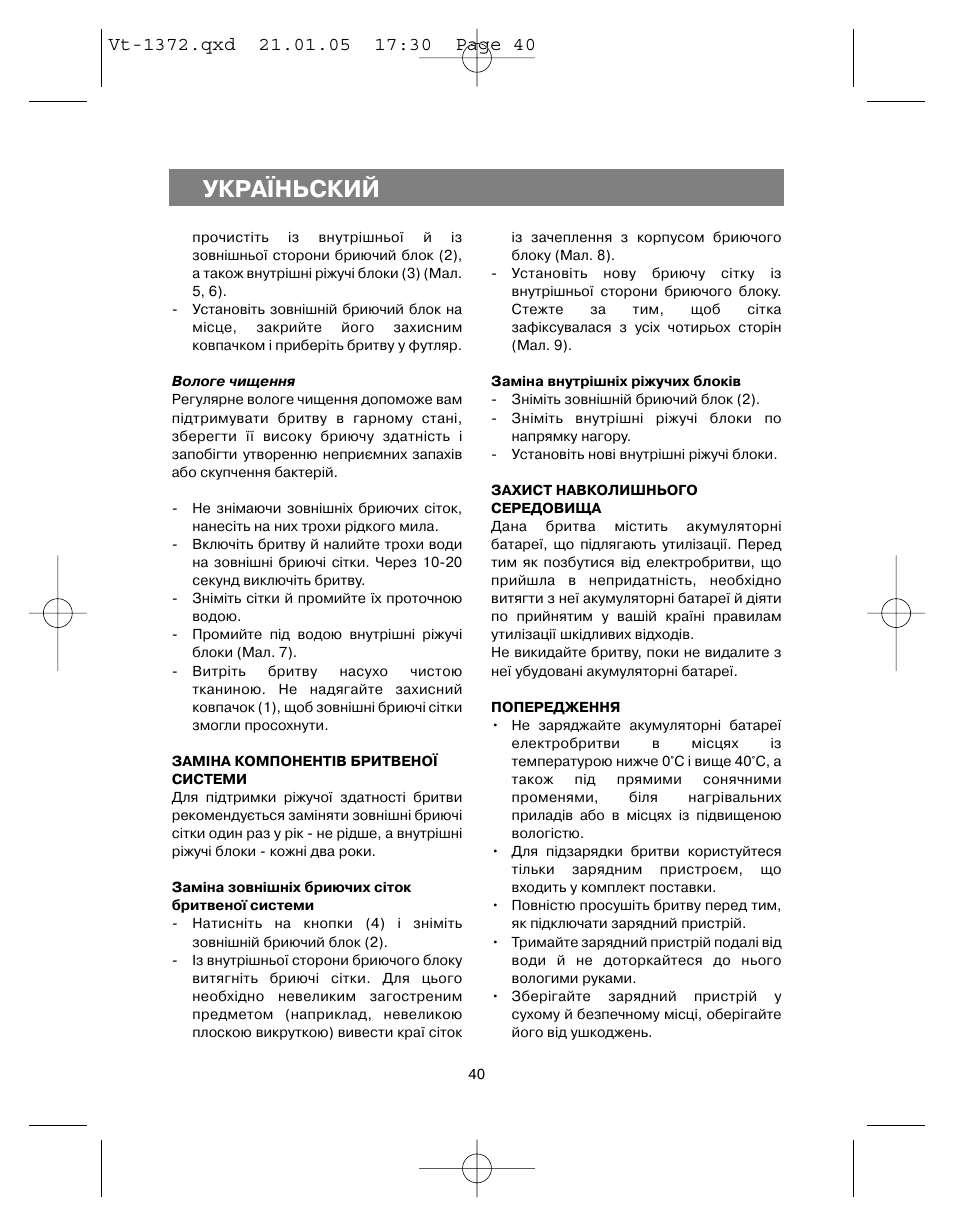 Укра¯ньский | Vitek VT-1372 User Manual | Page 40 / 48