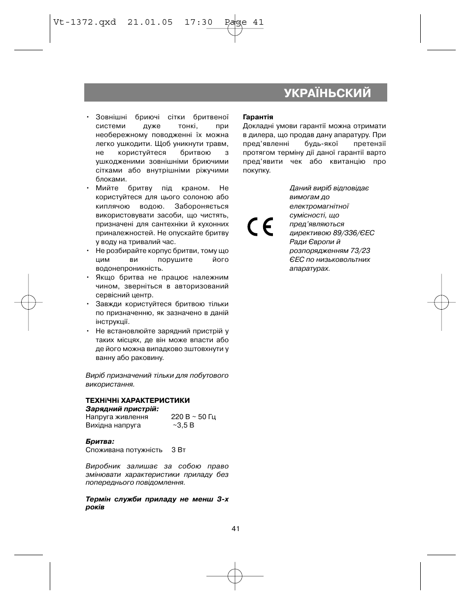 Укра¯ньский | Vitek VT-1372 User Manual | Page 41 / 48