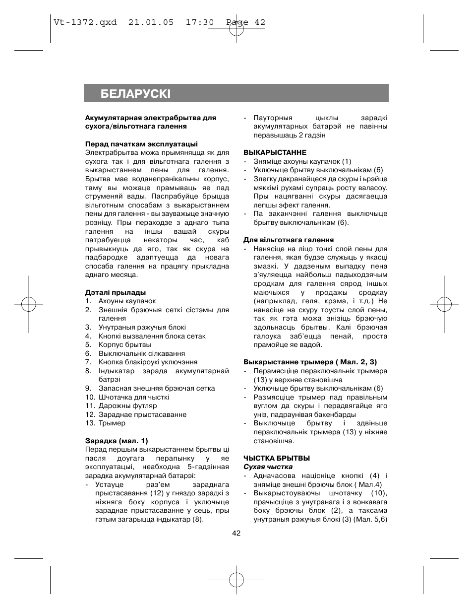 Áåëàðóñêi | Vitek VT-1372 User Manual | Page 42 / 48