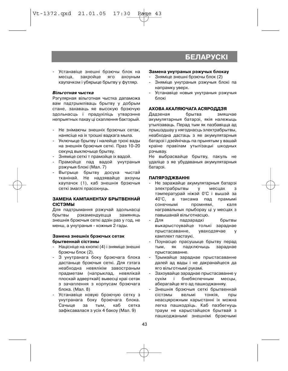 Áåëàðóñêi | Vitek VT-1372 User Manual | Page 43 / 48