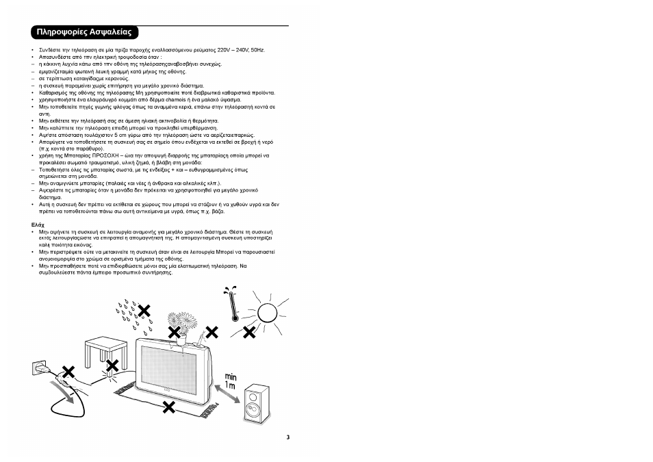 Riaripoqjopícg aaqmaeíag, Eaóx | Philips Stereo-TV User Manual | Page 65 / 76