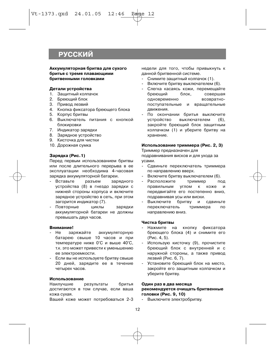 Русский | Vitek VT-1373 User Manual | Page 12 / 48