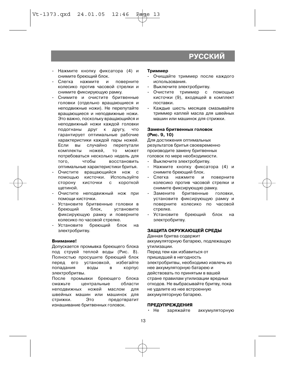 Русский | Vitek VT-1373 User Manual | Page 13 / 48