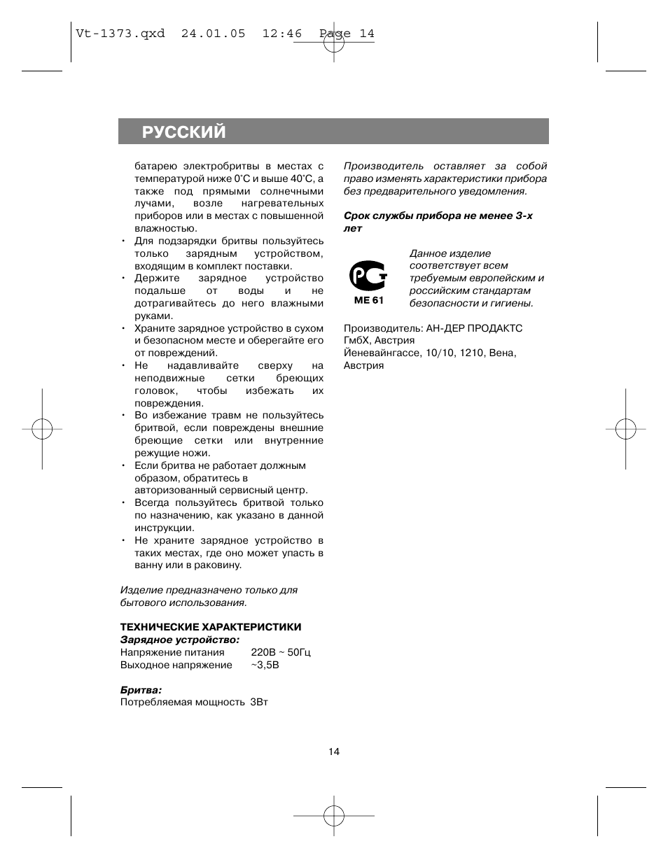 Русский | Vitek VT-1373 User Manual | Page 14 / 48