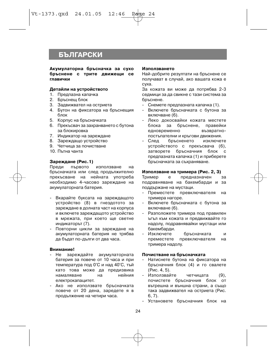 Български | Vitek VT-1373 User Manual | Page 24 / 48