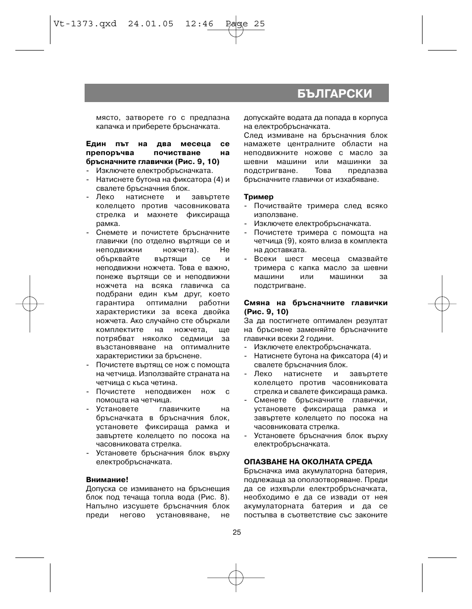 Български | Vitek VT-1373 User Manual | Page 25 / 48