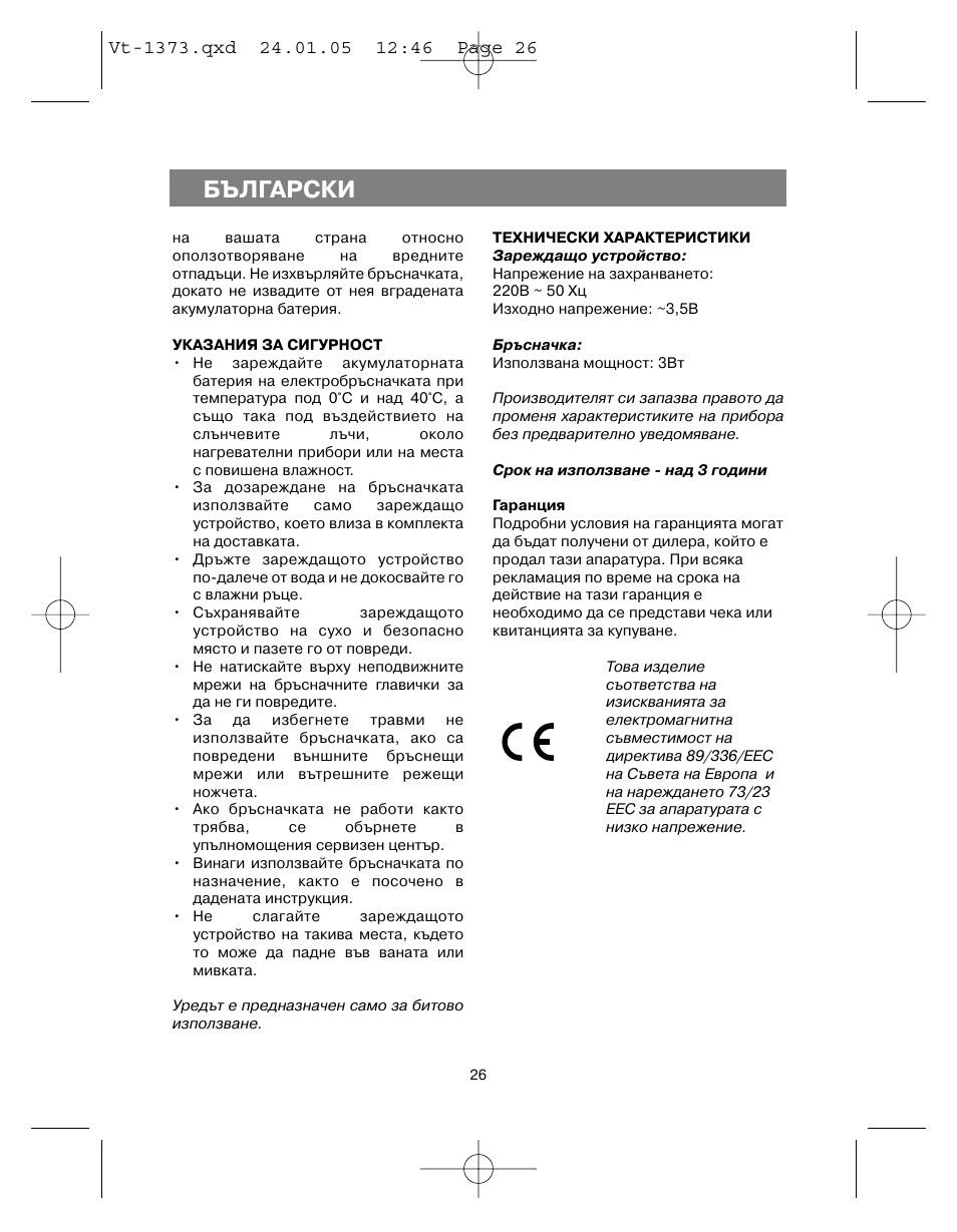 Български | Vitek VT-1373 User Manual | Page 26 / 48
