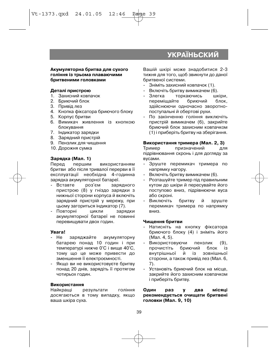 Укра¯ньский | Vitek VT-1373 User Manual | Page 39 / 48