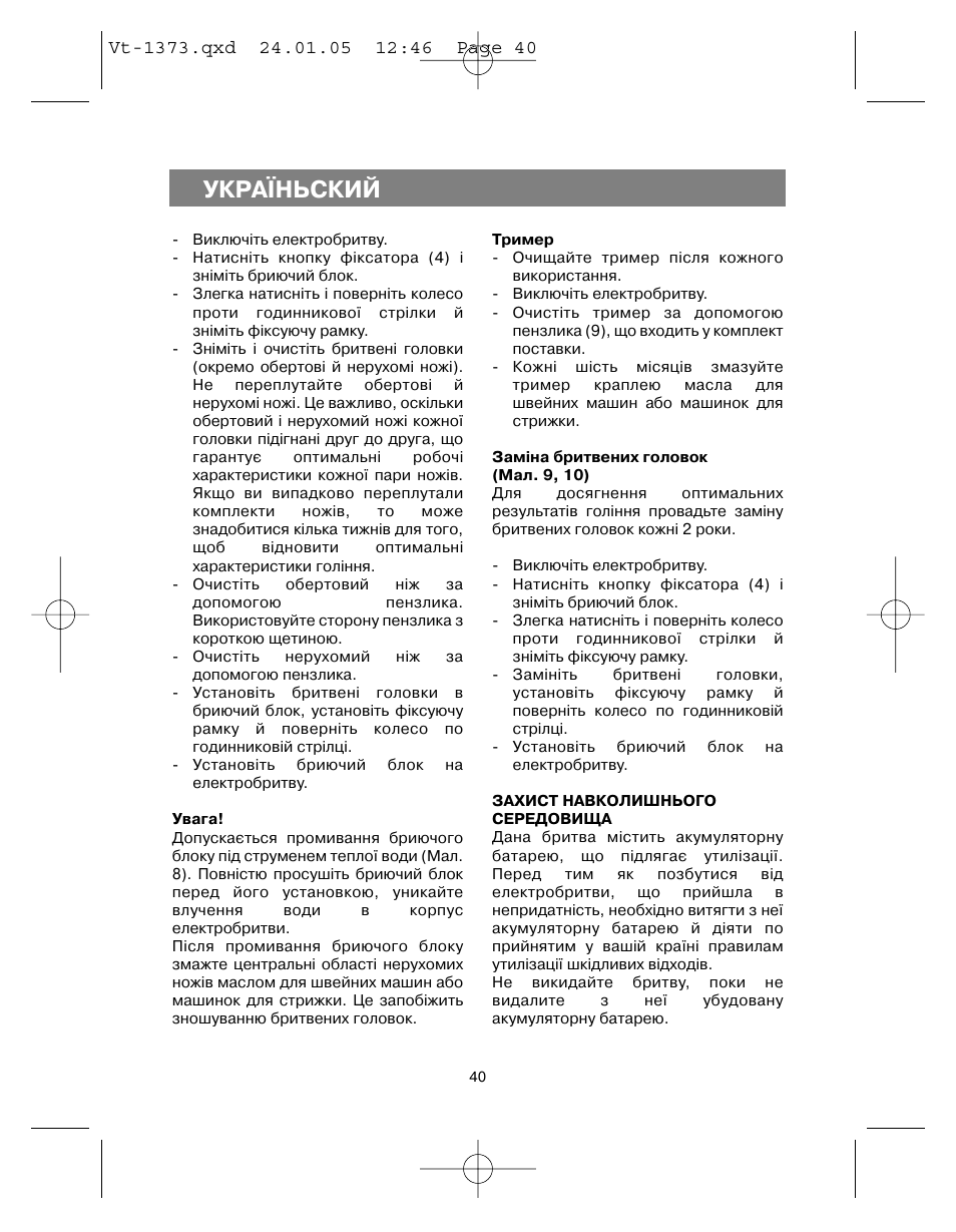 Укра¯ньский | Vitek VT-1373 User Manual | Page 40 / 48