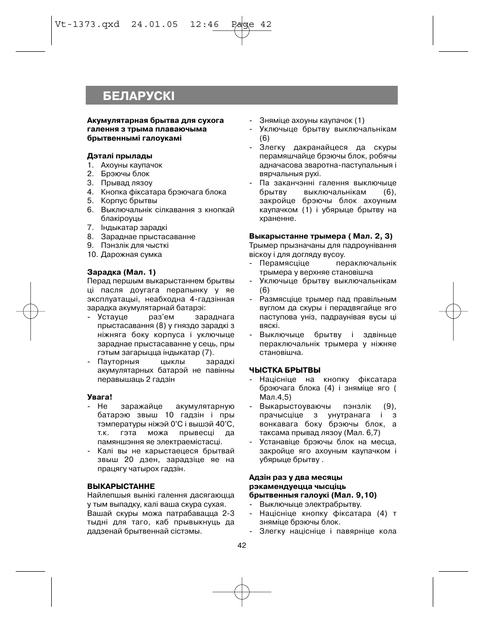Áåëàðóñêi | Vitek VT-1373 User Manual | Page 42 / 48