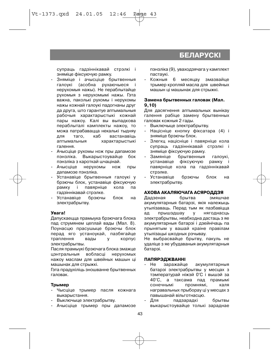 Áåëàðóñêi | Vitek VT-1373 User Manual | Page 43 / 48