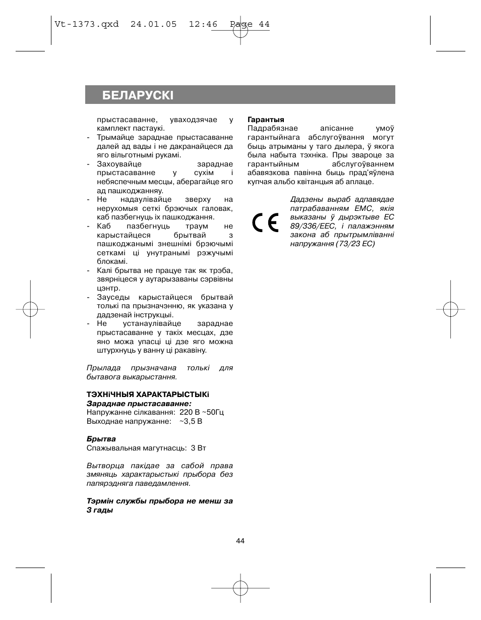 Áåëàðóñêi | Vitek VT-1373 User Manual | Page 44 / 48