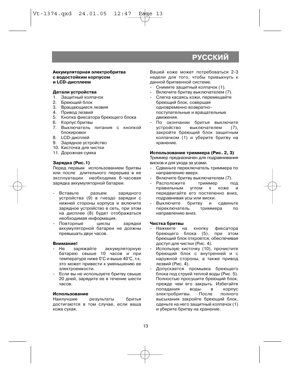 Русский | Vitek VT-1374 User Manual | Page 13 / 60