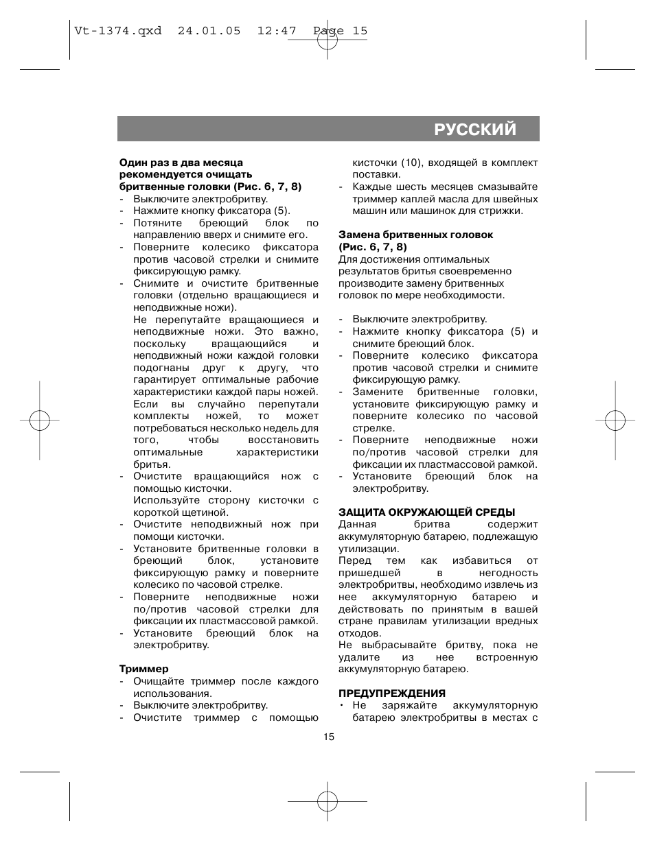 Русский | Vitek VT-1374 User Manual | Page 15 / 60