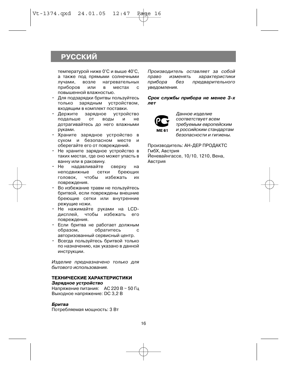 Русский | Vitek VT-1374 User Manual | Page 16 / 60