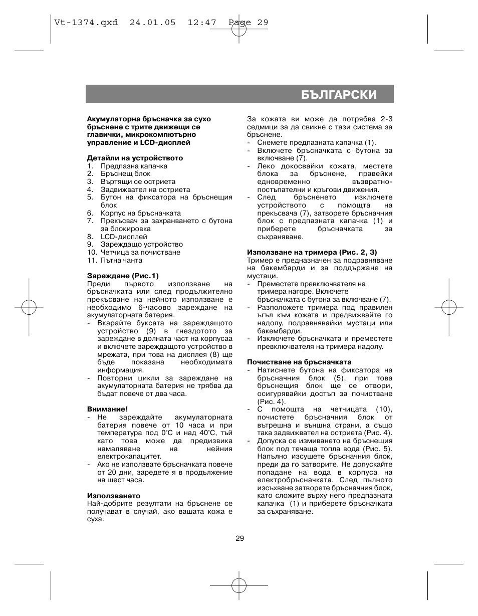 Български | Vitek VT-1374 User Manual | Page 29 / 60