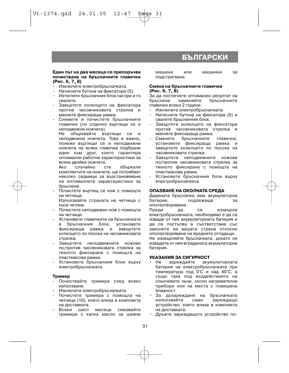 Български | Vitek VT-1374 User Manual | Page 31 / 60