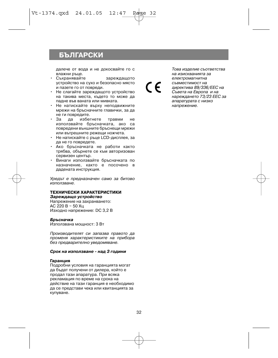 Български | Vitek VT-1374 User Manual | Page 32 / 60