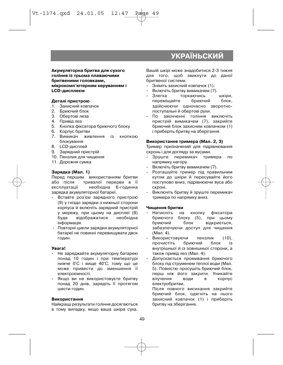 Укра¯ньский | Vitek VT-1374 User Manual | Page 49 / 60