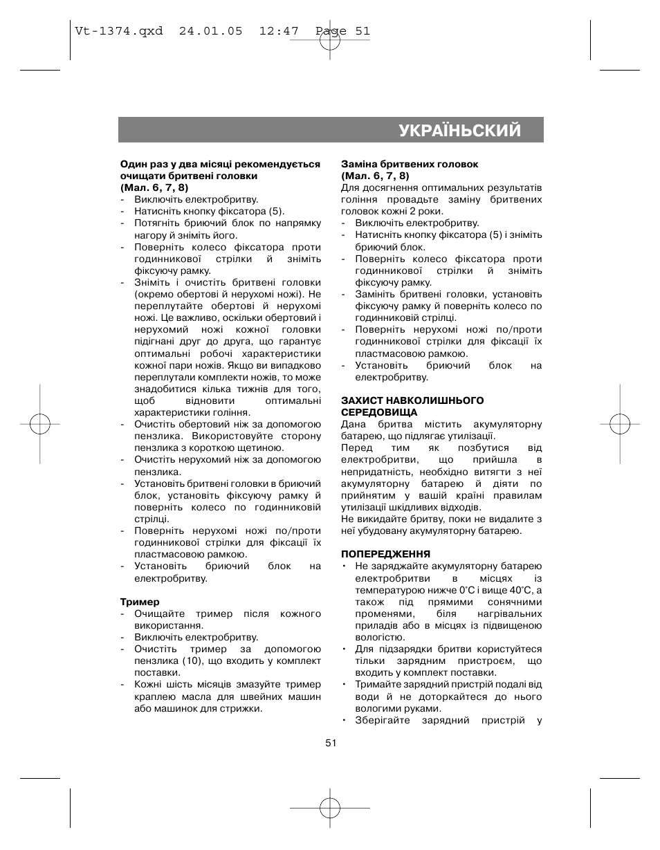 Укра¯ньский | Vitek VT-1374 User Manual | Page 51 / 60